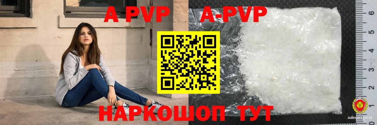 A PVP  Сургут  Alpha-PVP кристаллы 