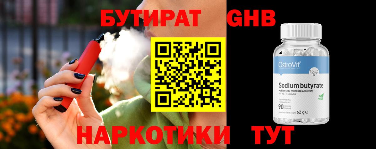 Сургут  БУТИРАТ  Вход с VPN  Бутират 1.4BDO 