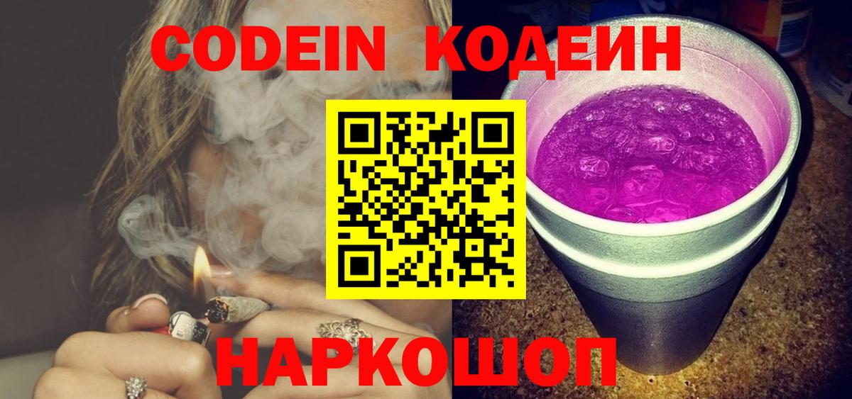 Кодеиновый сироп Lean напиток Lean (лин)  Сургут  Кодеин Purple Drank 
