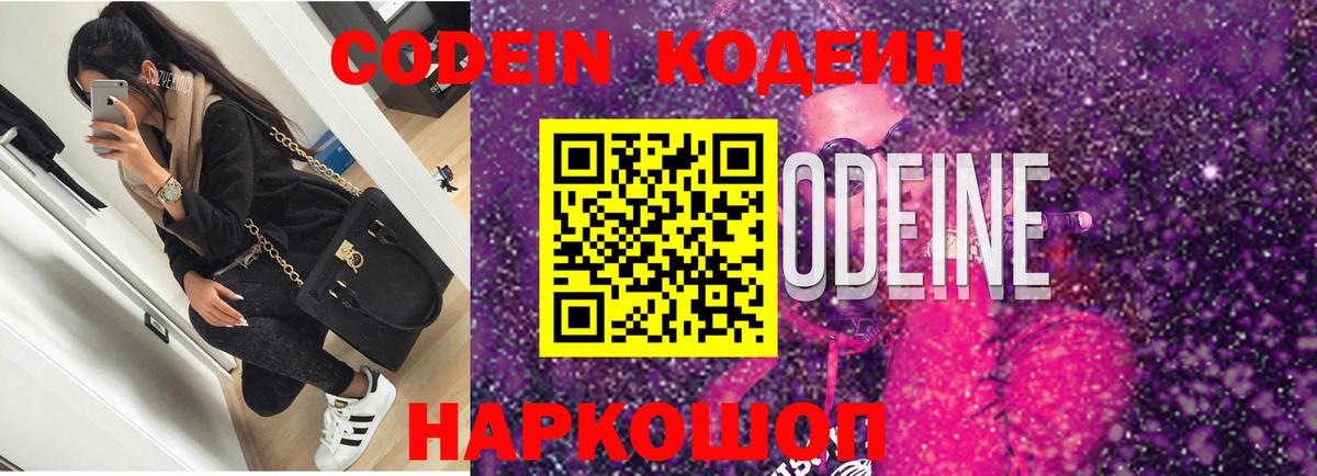 Codein напиток Lean (лин) Сургут