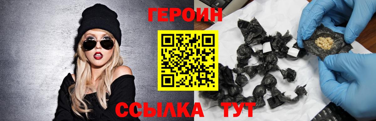 Героин Heroin Сургут