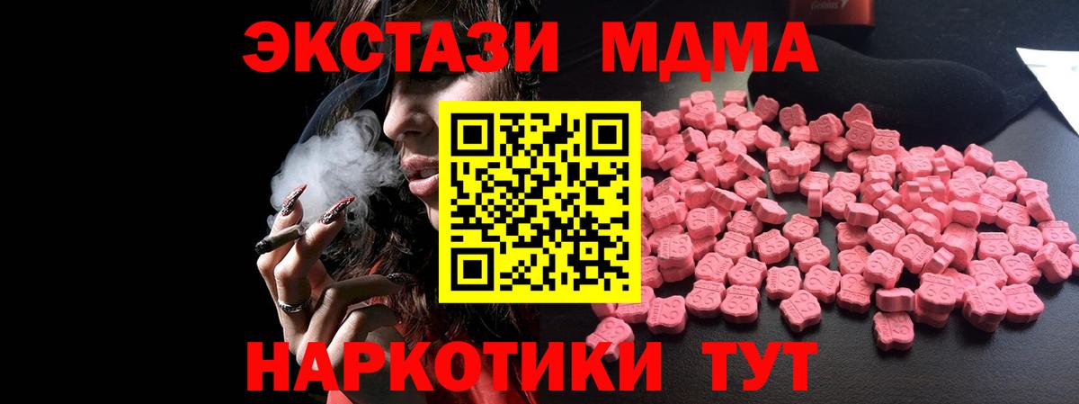 МДМА кристаллы  МДМА  МДМА VHQ  Сургут  Вход с VPN 