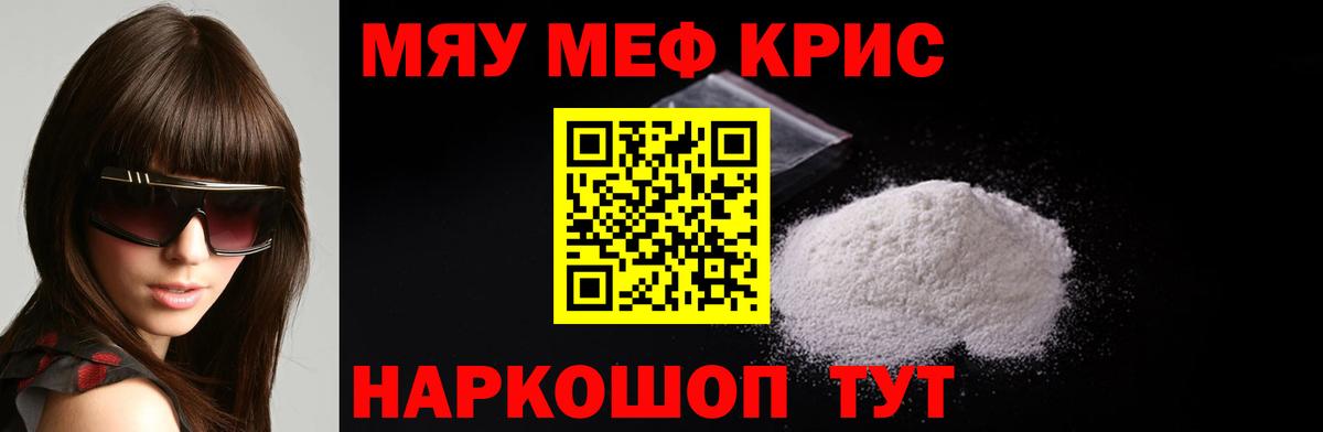 Сургут  Меф 4 MMC  Вход с VPN  Мефедрон  Меф  МЯУ-МЯУ кристаллы 