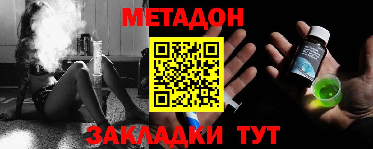 МЕТАДОН VHQ Сургут