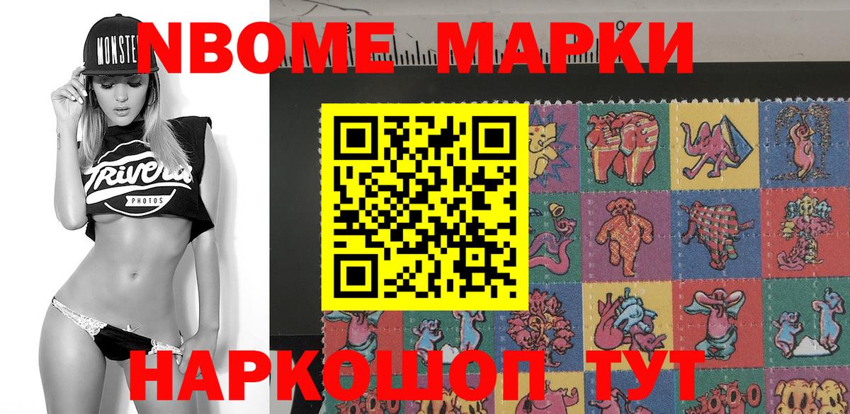 Марки NBOMe 1,5мг Сургут
