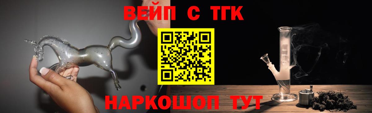 ТГК вейп  купить наркотики цена  Сургут 
